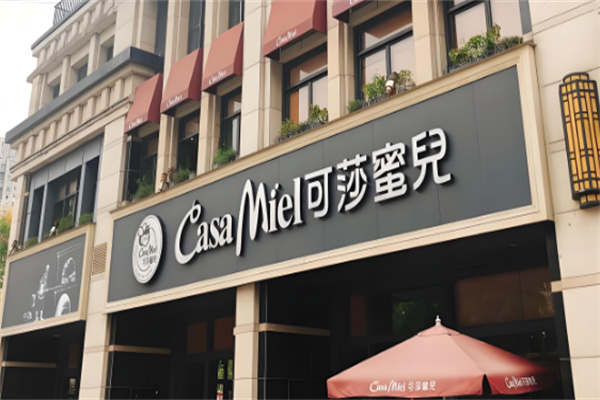 可莎蜜儿烘焙店加盟