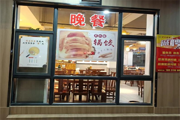 黑水堰锅饺