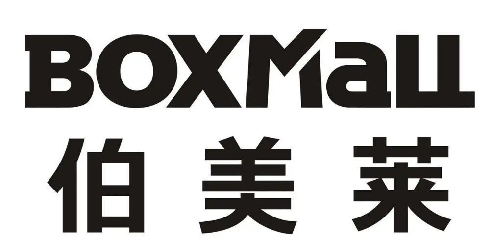 伯美莱（BOXMALL）家居