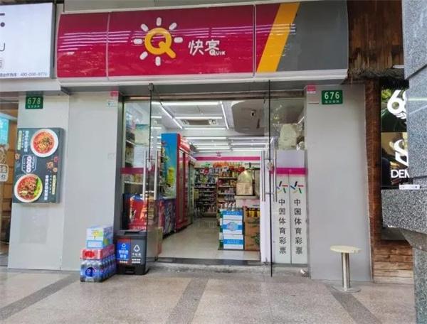 快客便利店