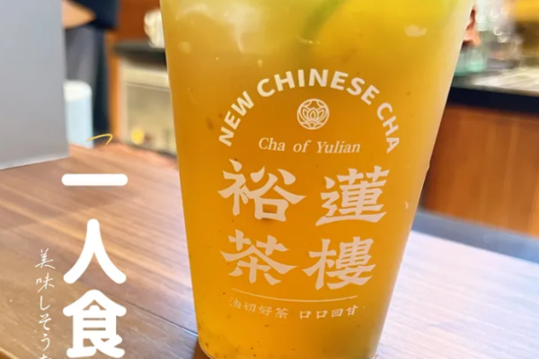 裕莲茶楼