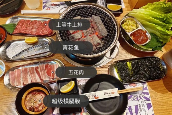 一番烤肉