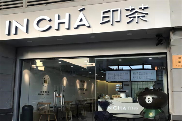 印茶奶茶店