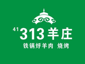 313羊庄铁锅烀羊肉