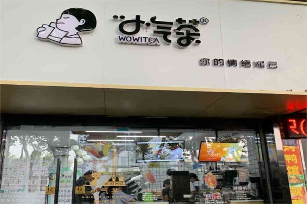 小气茶奶茶店