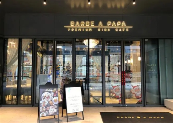 Barbe a papa亲子餐厅