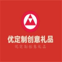 优定制创意礼品