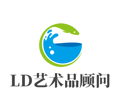 LD艺术品顾问