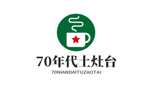 70年代土灶台