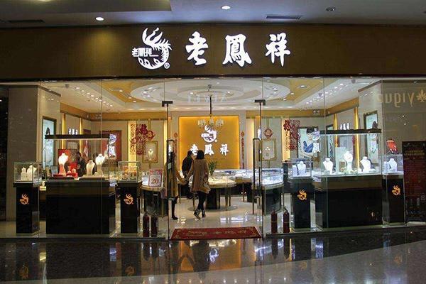 老凤祥黄金店