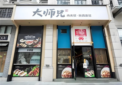 大师兄西北风味专门店