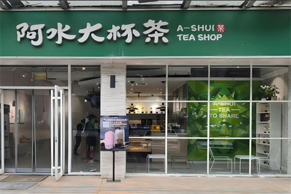 阿水大杯茶饮品店