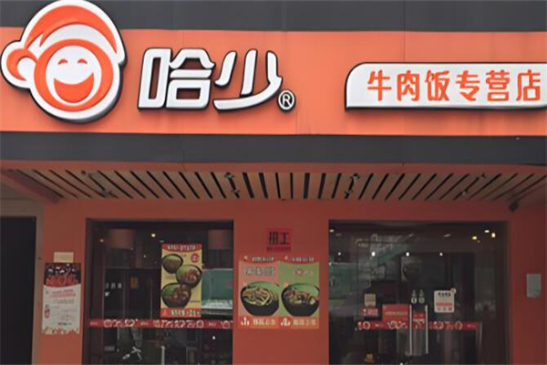 哈少牛肉饭专营店