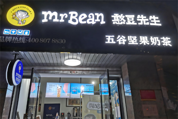 憨豆先生奶茶店