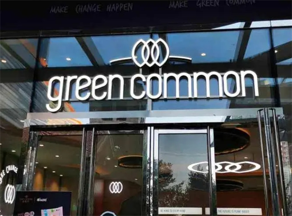 Green Common绿客门