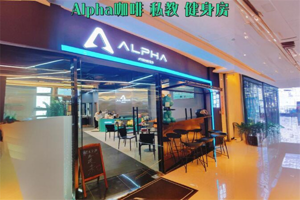 alpha咖啡