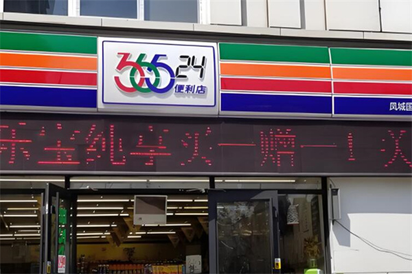 365便利店