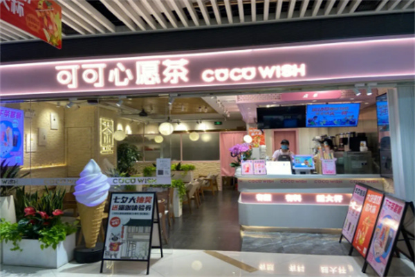 coco wish可可心愿茶