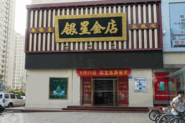 银星金店加盟