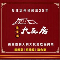 大瓦房民间菜