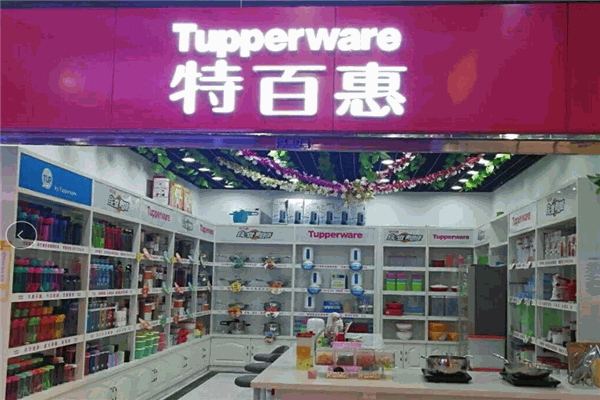 特百惠专卖店