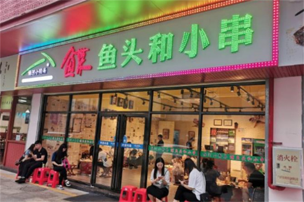 小粉房碟鱼头店