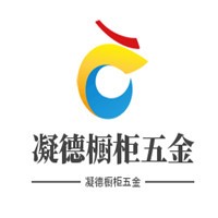 凝德橱柜五金