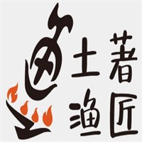 土著渔匠火锅