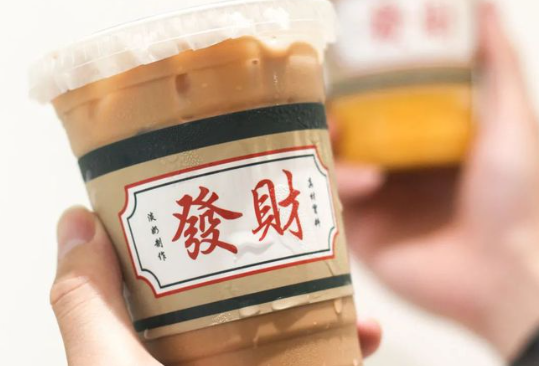 发财茶档