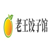 老王饺子馆