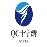 QC十字绣