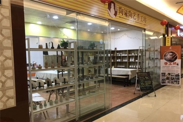 陶语陶艺diy饰品店