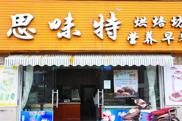 思味特蛋糕店加盟