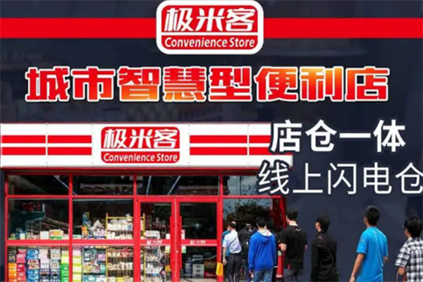 极米客便利店加盟