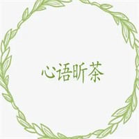 心语昕茶