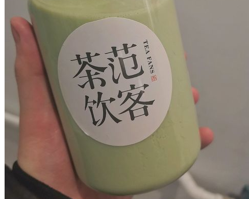 茶范饮客