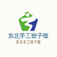 东北手工饺子馆