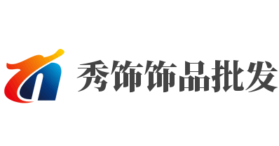 秀饰饰品批发