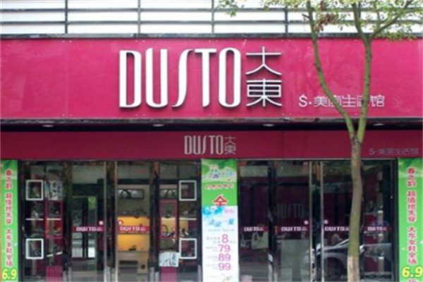 大东女装专卖店