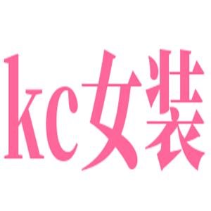 kc女装