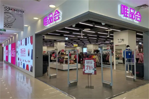 唯品会线下店