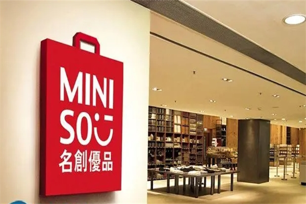 miniso名创优品十元店