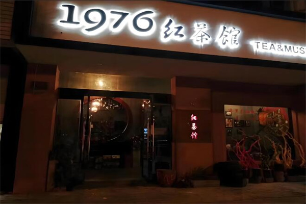 红茶馆连锁店