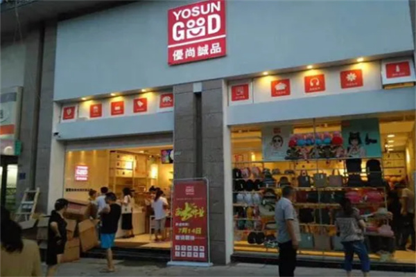 优尚诚品店