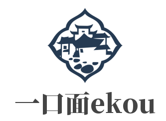 一口面ekou