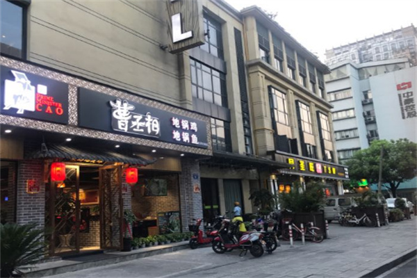 曹丞相地锅鸡店