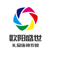 欧阳盛世礼品连锁专营