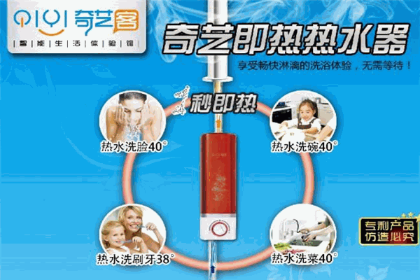 奇艺客热水器