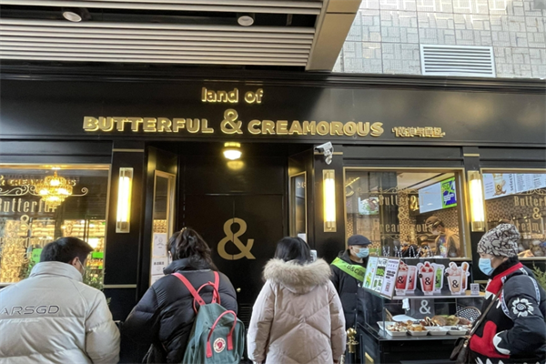 Butterful &amp; Creamorous面包店