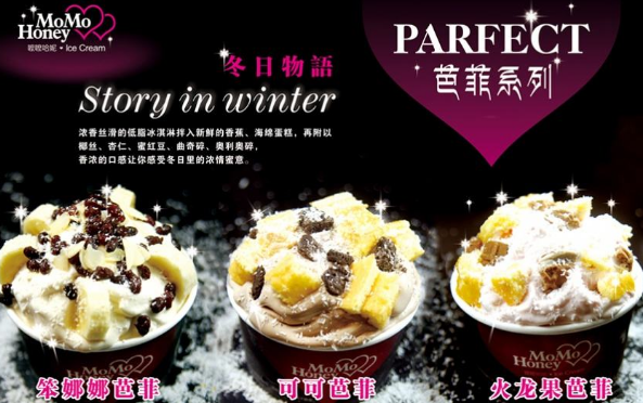 嚒嚒哈妮冰淇淋加盟优势有哪些